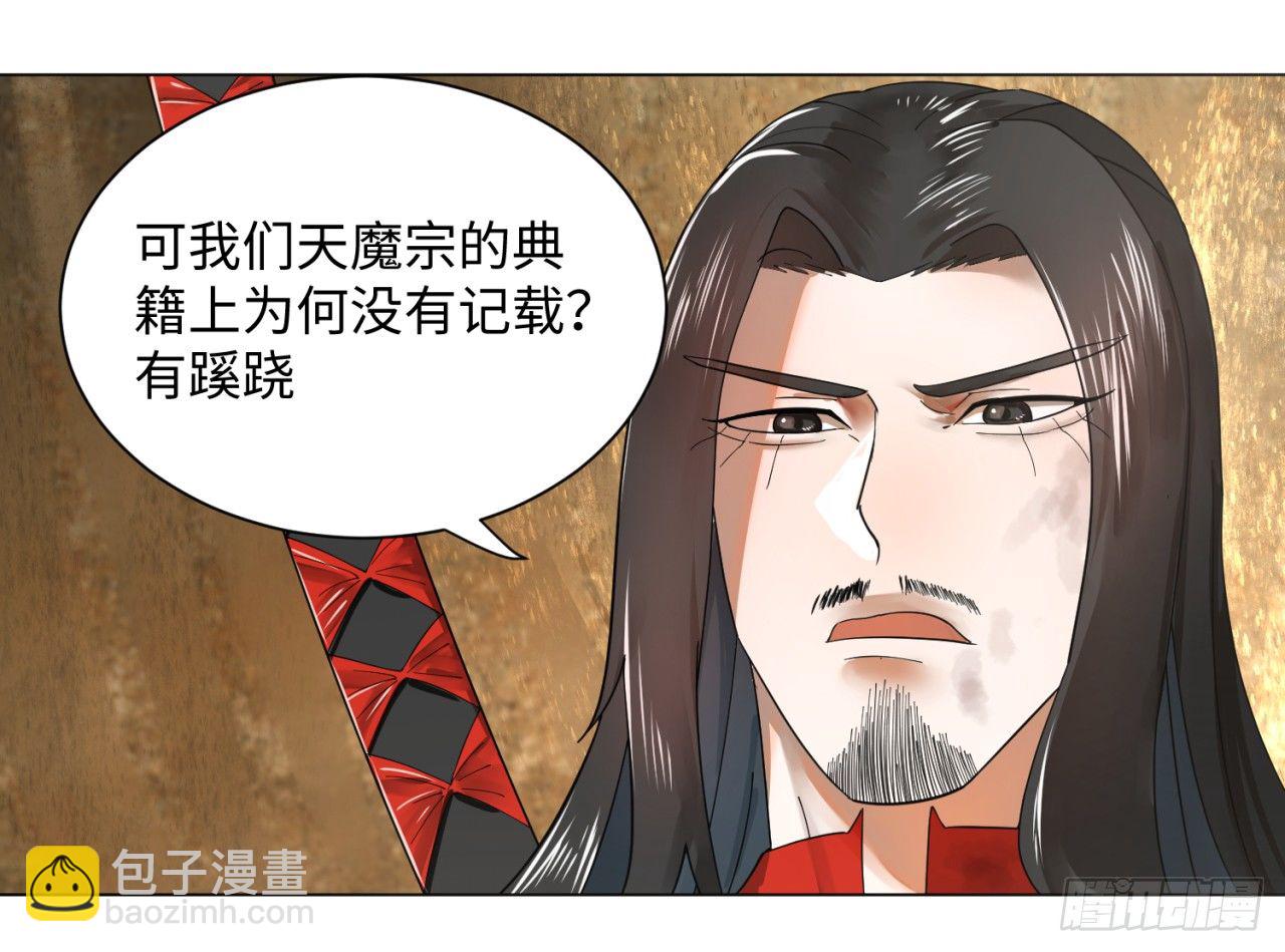 🍔炼气练了三千年 51回 天魔宗的恨嫁小姐 第42页