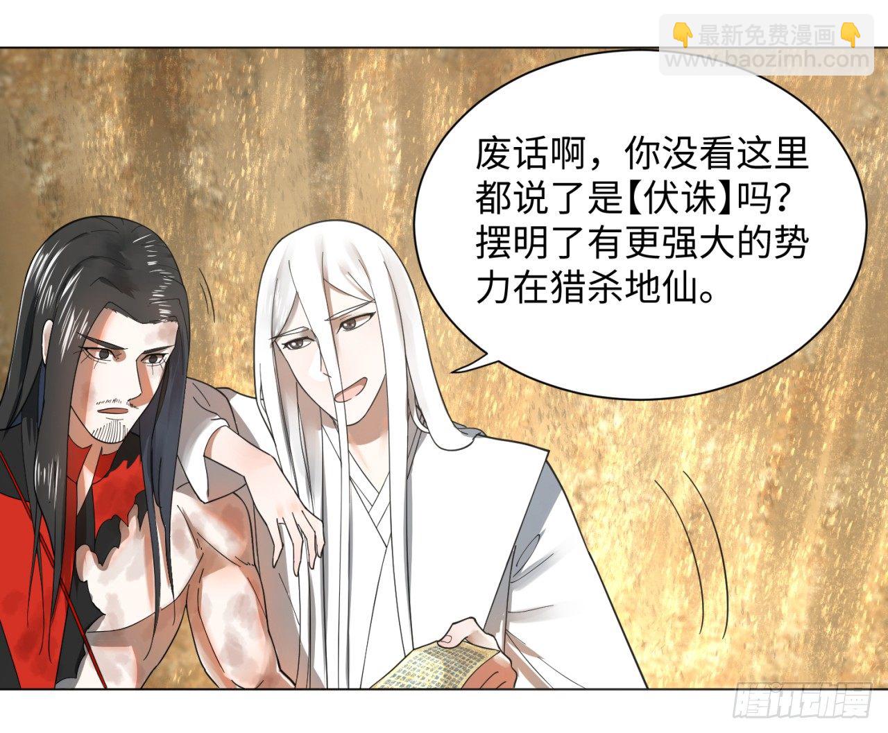 🍔炼气练了三千年 51回 天魔宗的恨嫁小姐 第43页