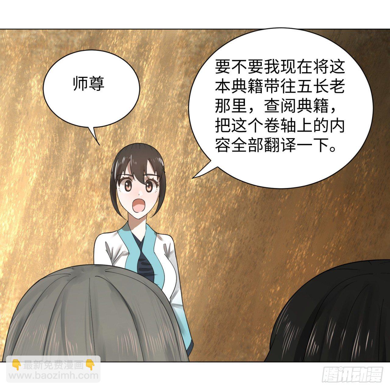 🍔炼气练了三千年 51回 天魔宗的恨嫁小姐 第45页