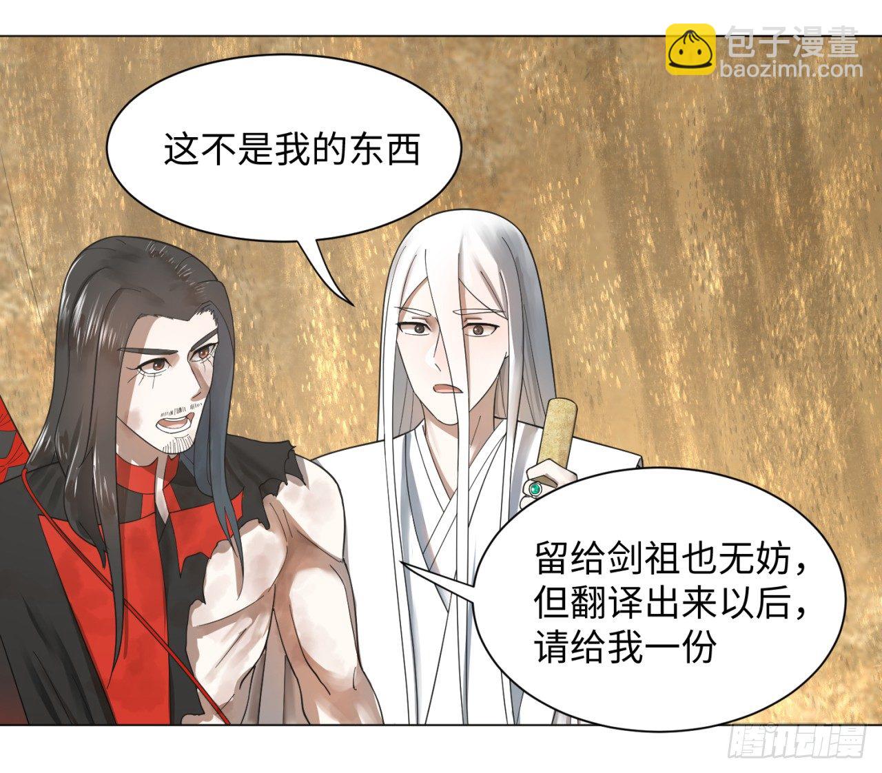 🍔炼气练了三千年 51回 天魔宗的恨嫁小姐 第46页