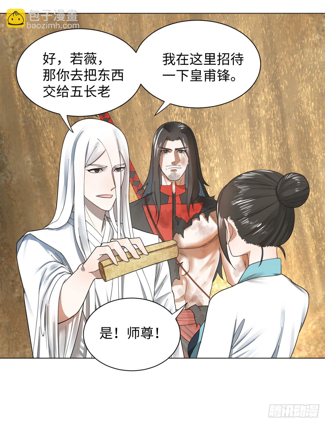 🍔炼气练了三千年 51回 天魔宗的恨嫁小姐 第47页