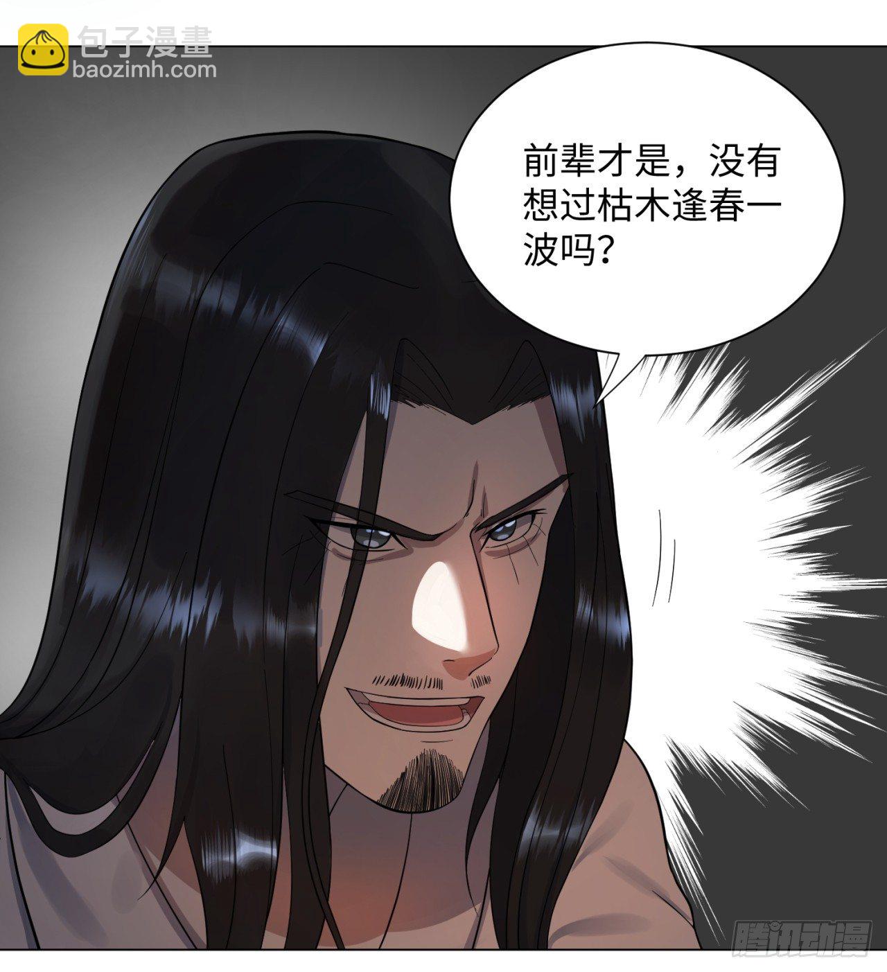 🍔炼气练了三千年 51回 天魔宗的恨嫁小姐 第49页