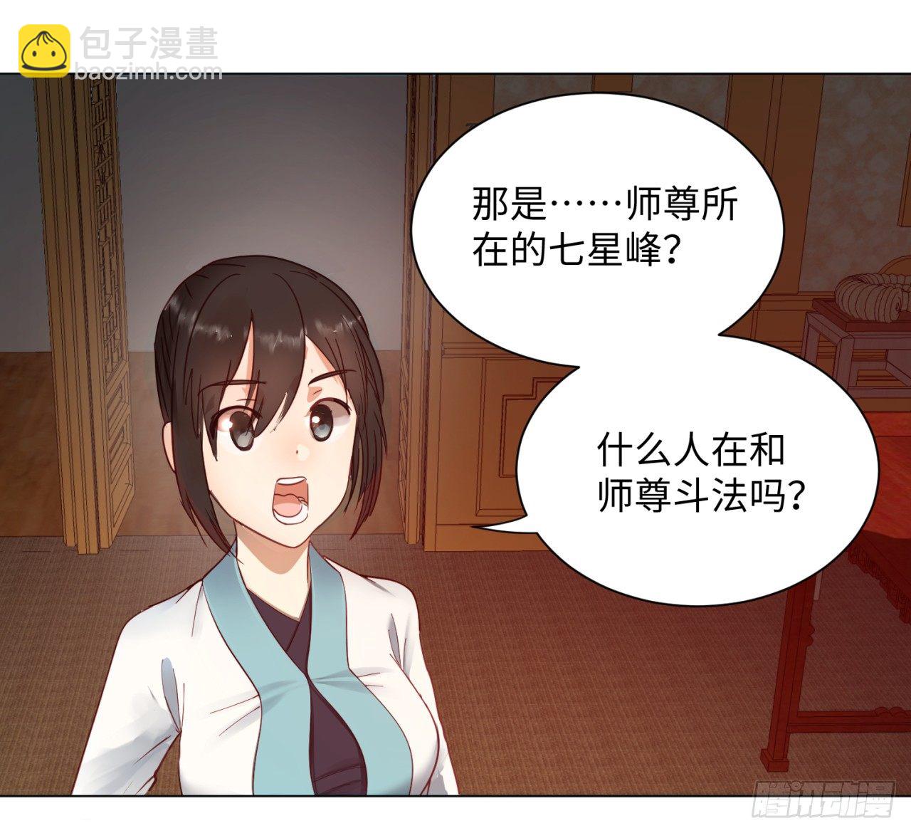 🍔炼气练了三千年 51回 天魔宗的恨嫁小姐 第7页