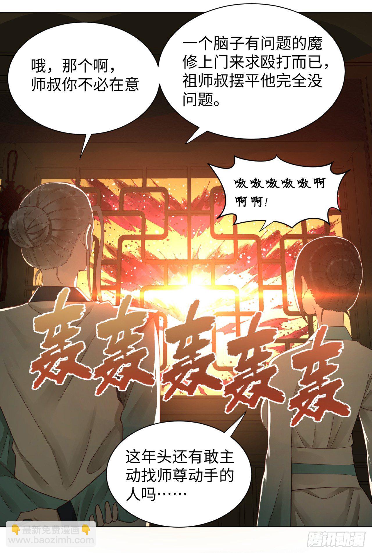 🍔炼气练了三千年 51回 天魔宗的恨嫁小姐 第8页