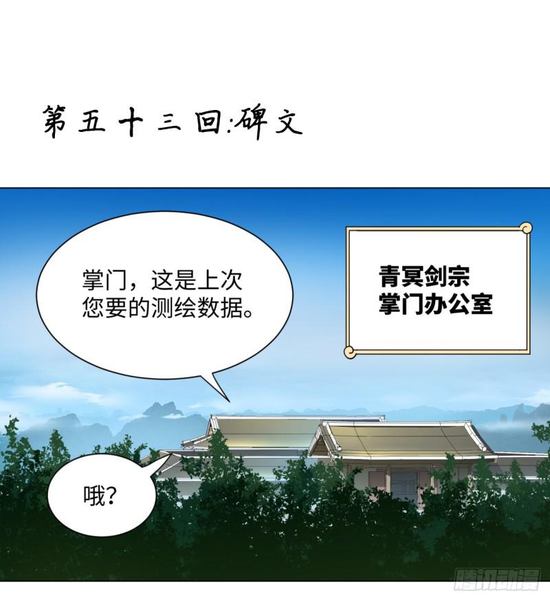 🍔炼气练了三千年 53回 碑文 第1页