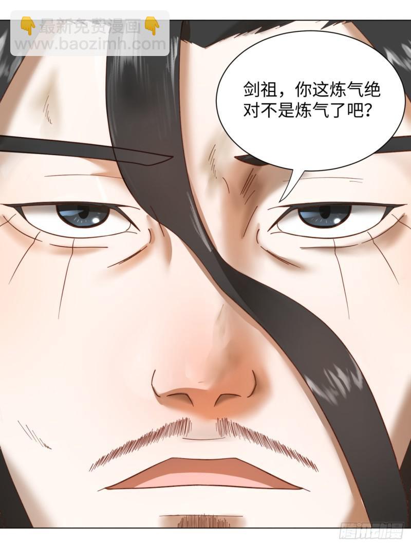 🍔炼气练了三千年 53回 碑文 第16页