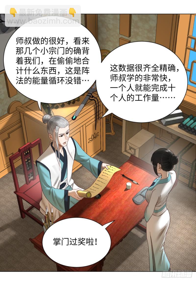 🍔炼气练了三千年 53回 碑文 第2页