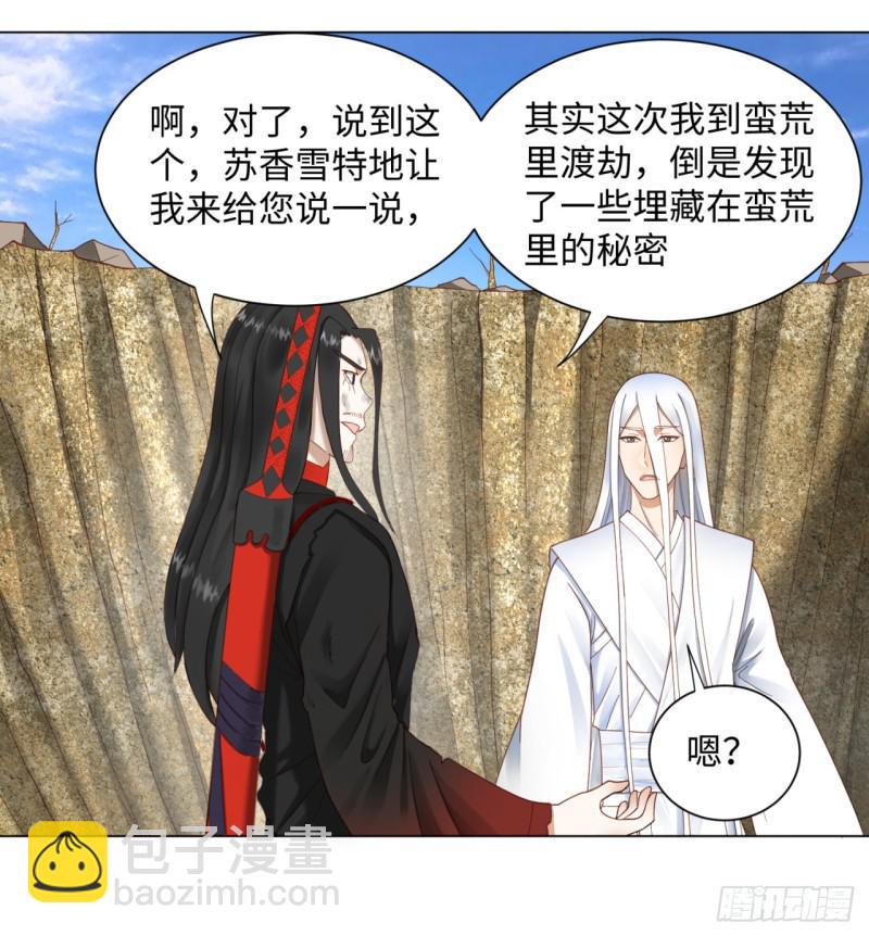 🍔炼气练了三千年 53回 碑文 第23页