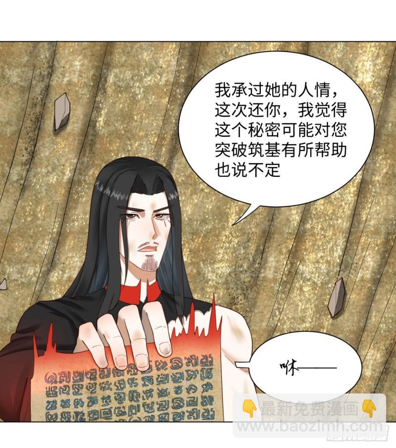 🍔炼气练了三千年 53回 碑文 第24页