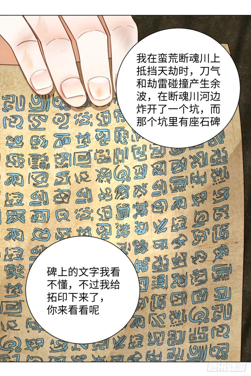 🍔炼气练了三千年 53回 碑文 第25页