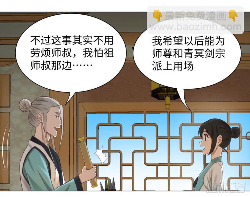 🍔炼气练了三千年 53回 碑文 第3页