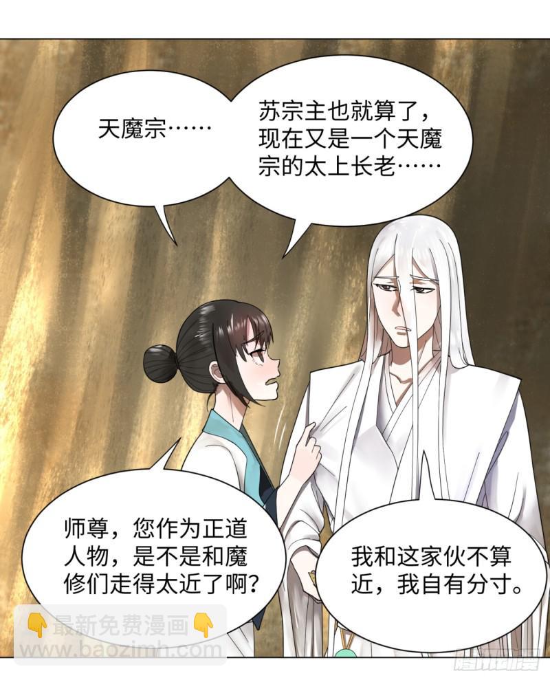 🍔炼气练了三千年 53回 碑文 第33页