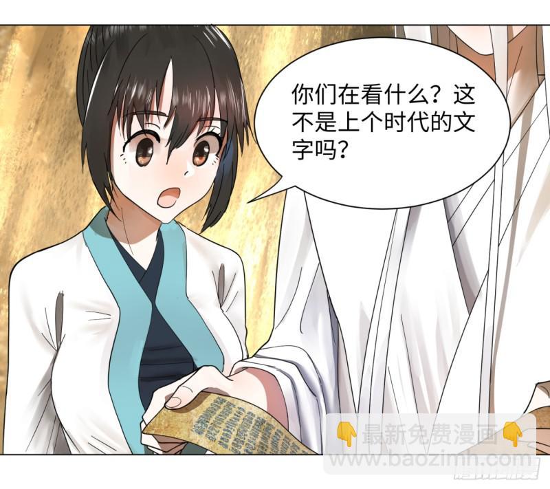 🍔炼气练了三千年 53回 碑文 第34页