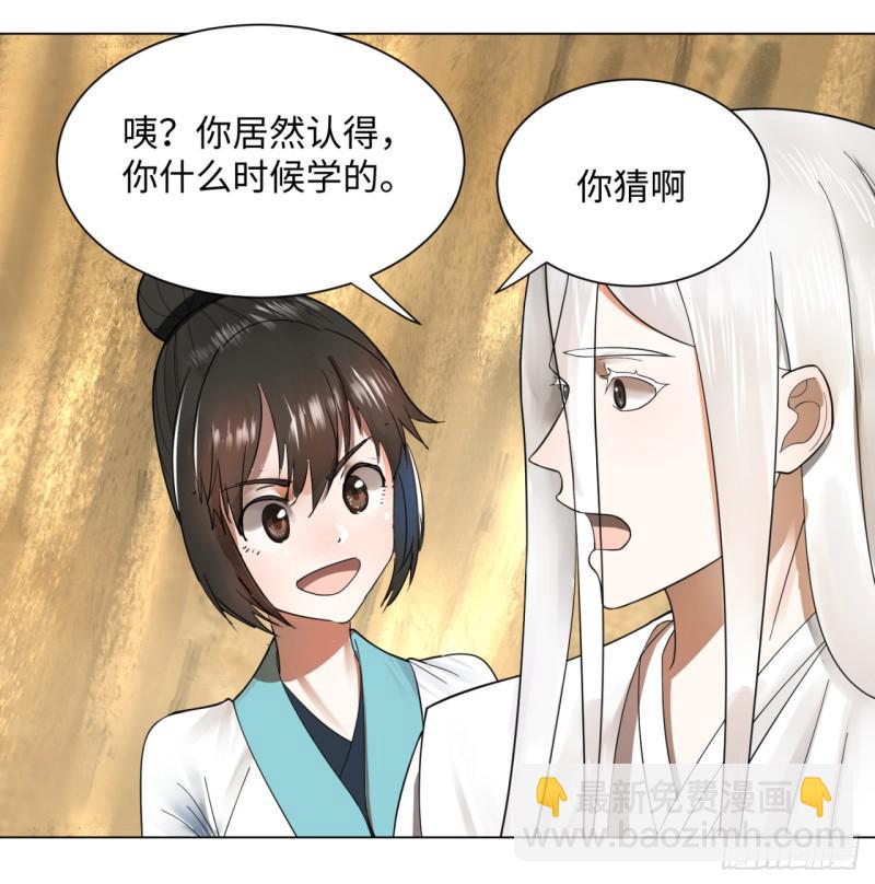 🍔炼气练了三千年 53回 碑文 第35页