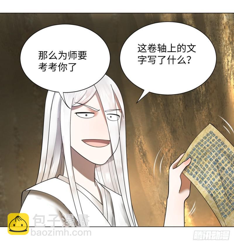 🍔炼气练了三千年 53回 碑文 第36页