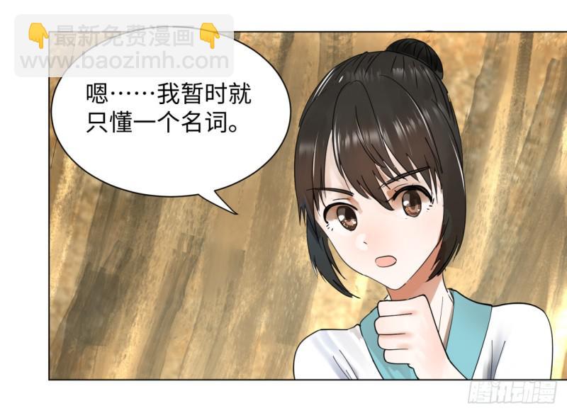 🍔炼气练了三千年 53回 碑文 第37页