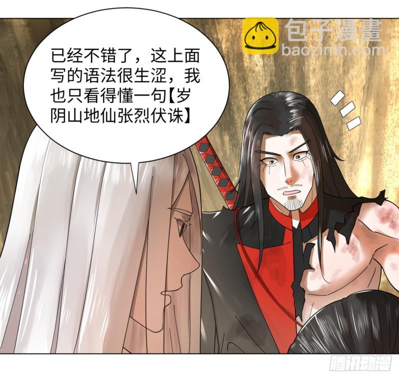 🍔炼气练了三千年 53回 碑文 第39页