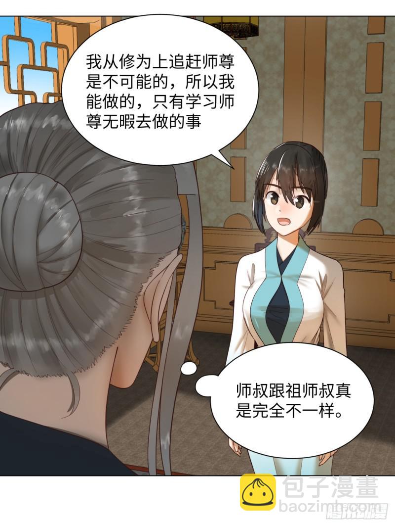 🍔炼气练了三千年 53回 碑文 第4页