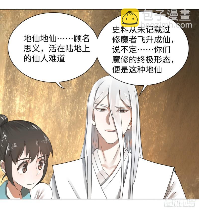 🍔炼气练了三千年 53回 碑文 第41页