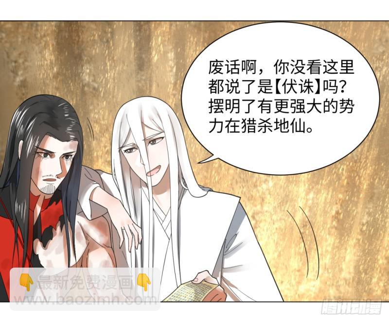 🍔炼气练了三千年 53回 碑文 第43页