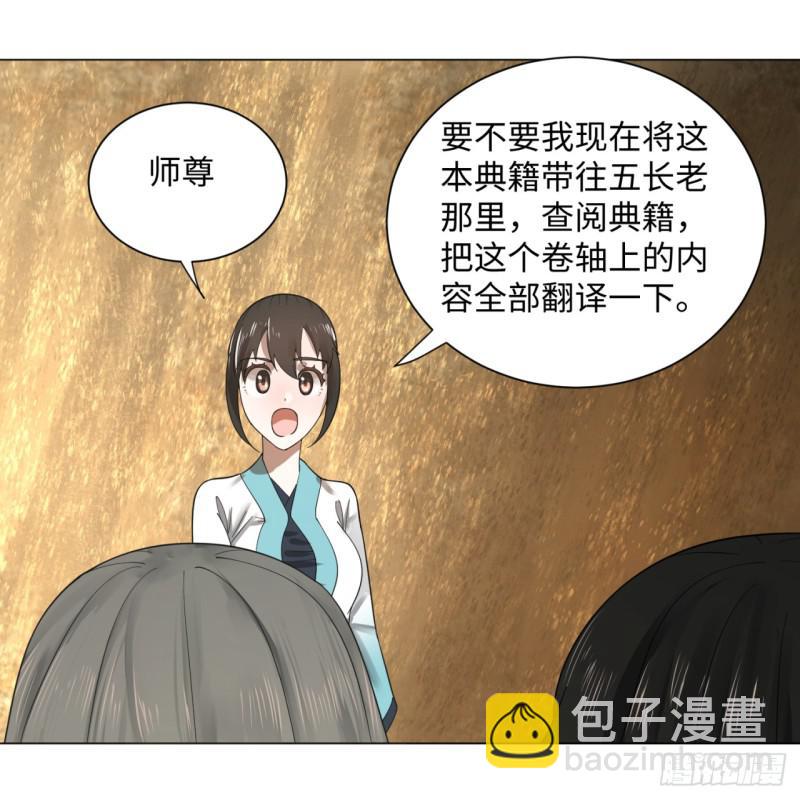 🍔炼气练了三千年 53回 碑文 第45页