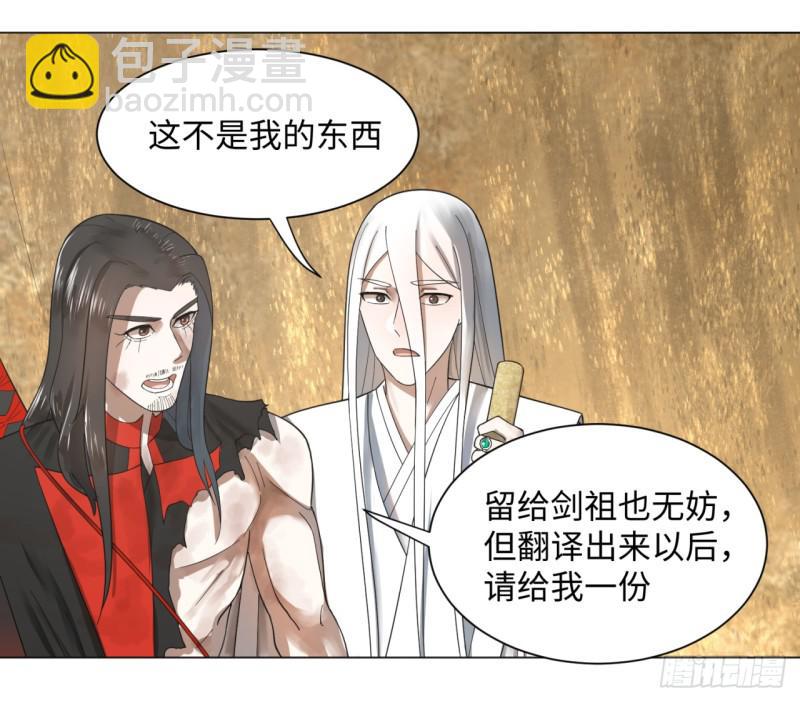 🍔炼气练了三千年 53回 碑文 第46页