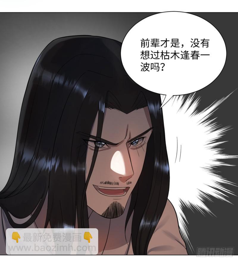🍔炼气练了三千年 53回 碑文 第49页