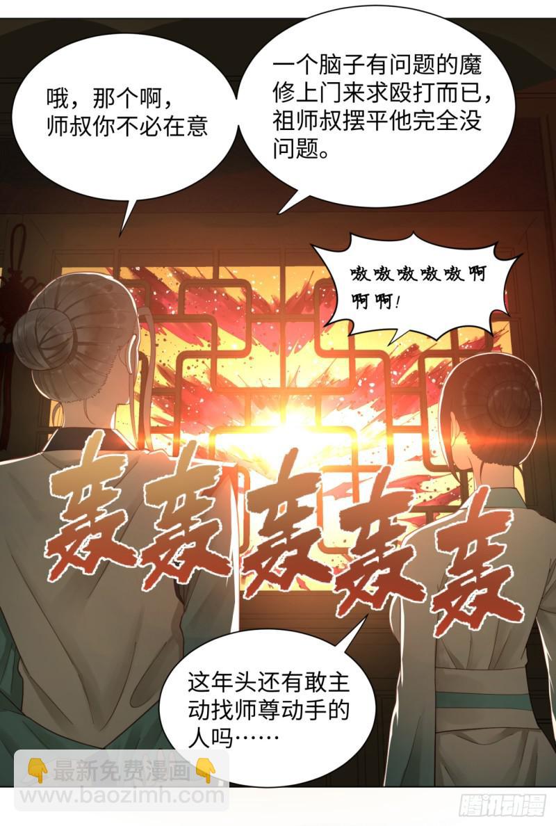 🍔炼气练了三千年 53回 碑文 第8页