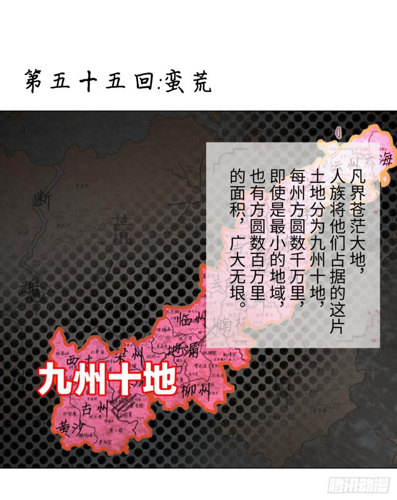 🍔炼气练了三千年 55回 蛮荒 第1页