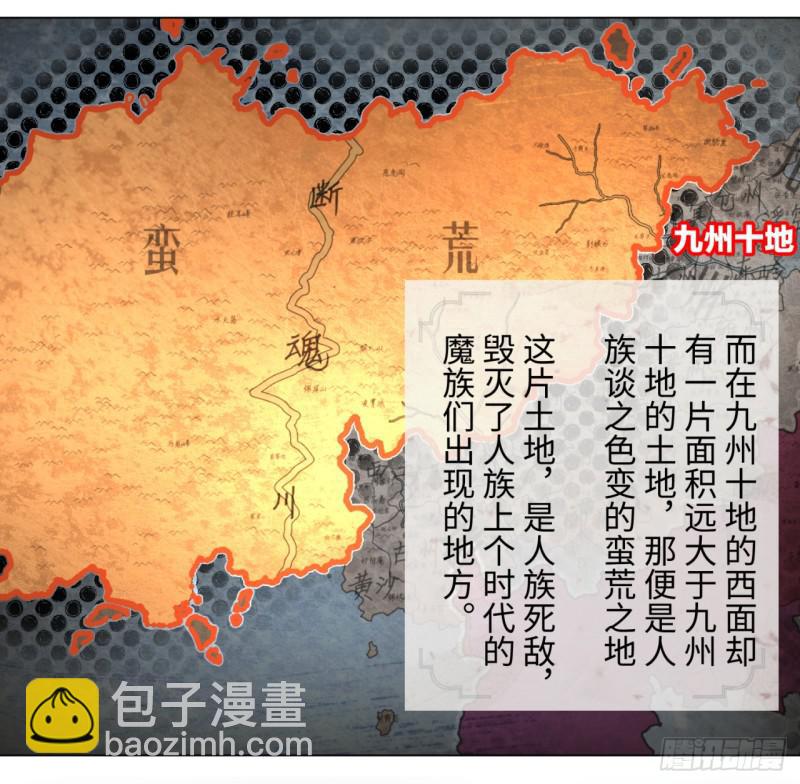 🍔炼气练了三千年 55回 蛮荒 第2页