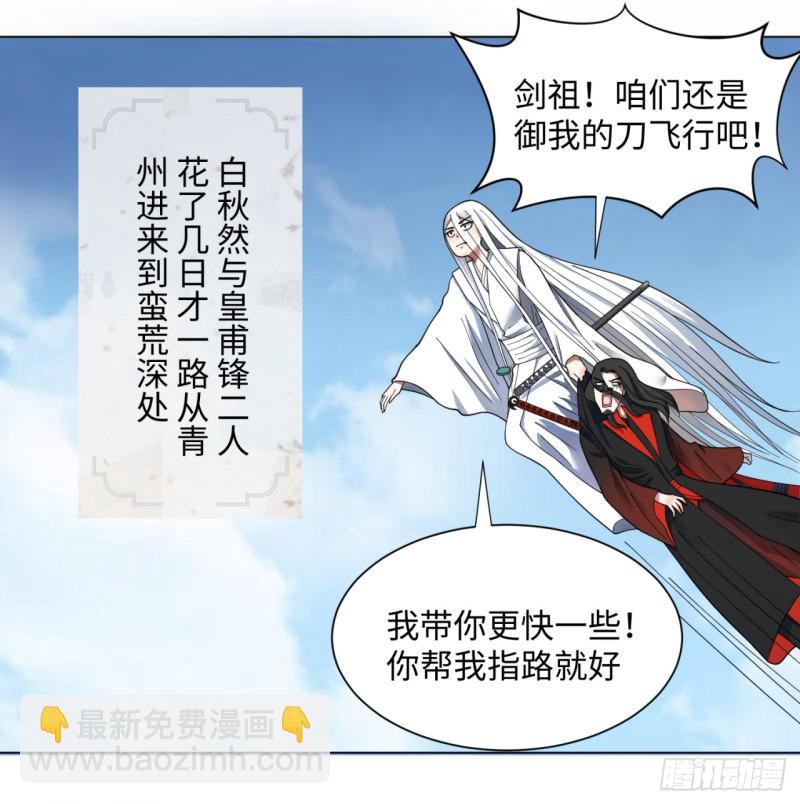 🍔炼气练了三千年 55回 蛮荒 第3页