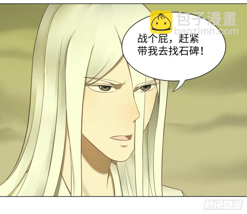 🍔炼气练了三千年 55回 蛮荒 第32页