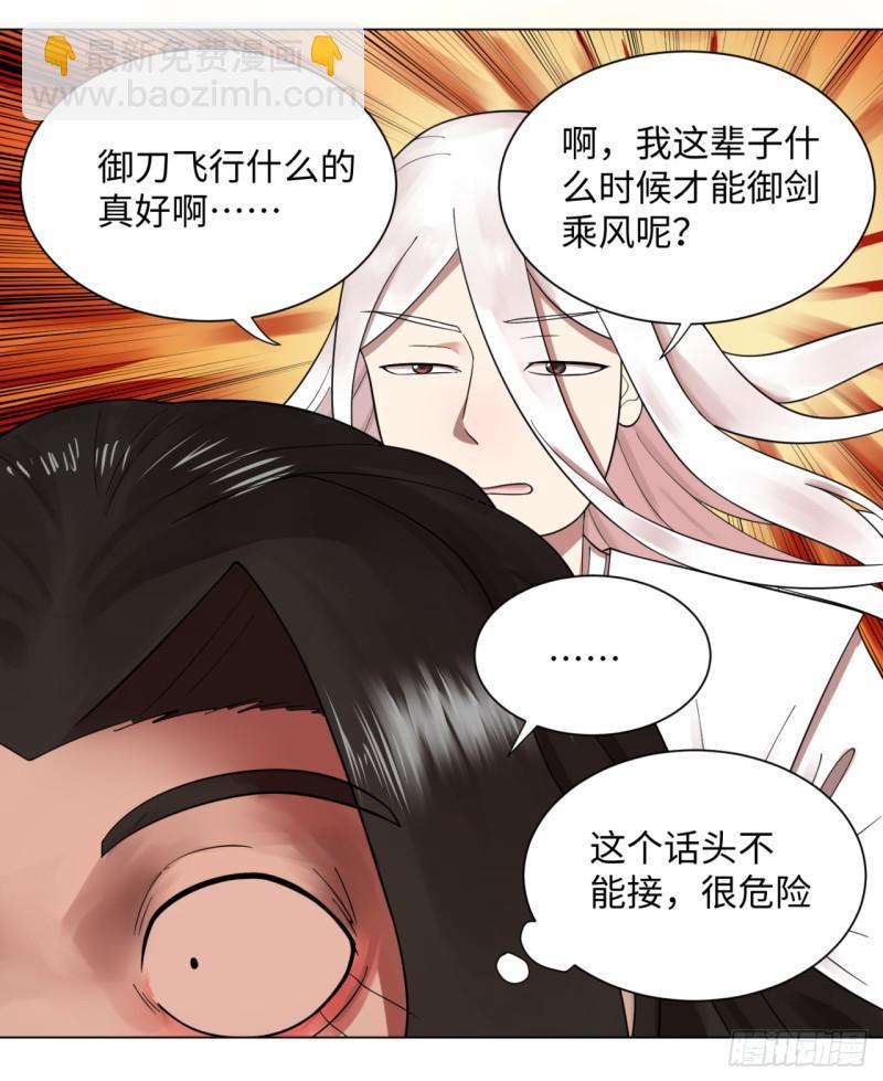 🍔炼气练了三千年 55回 蛮荒 第37页