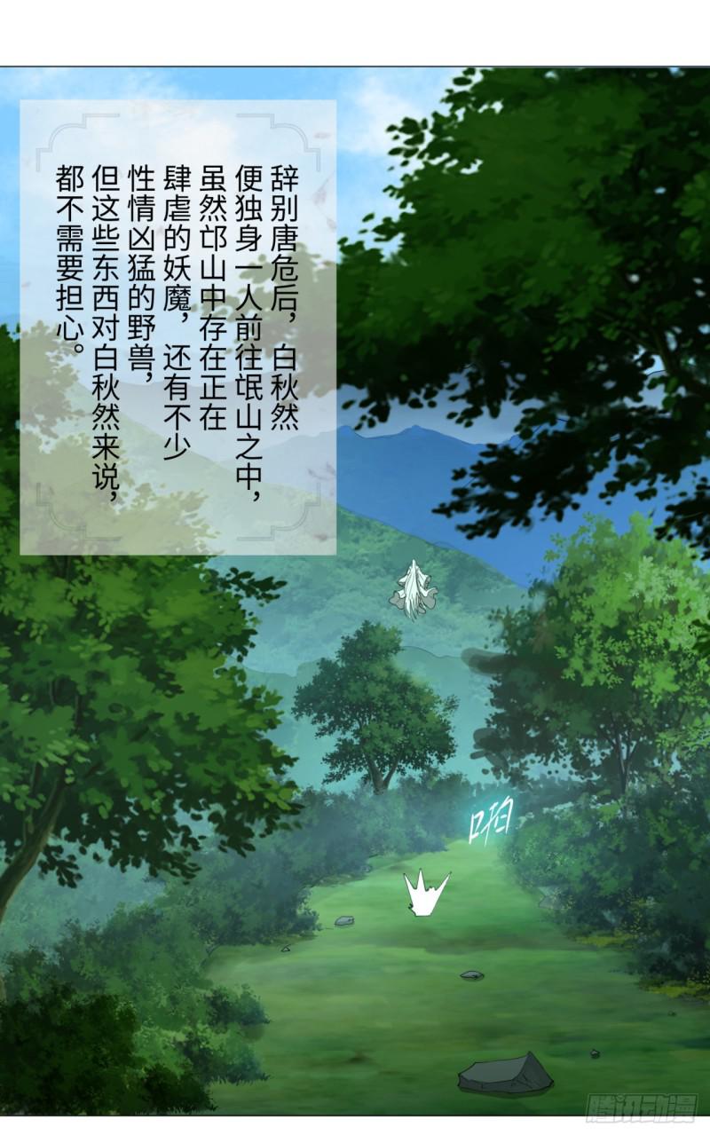 🍔炼气练了三千年 07回-进邙山2 第1页