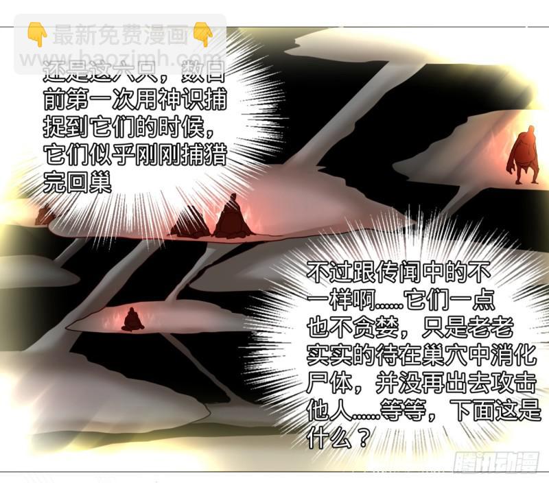 🍔炼气练了三千年 07回-进邙山2 第15页
