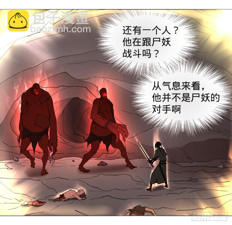🍔炼气练了三千年 07回-进邙山2 第18页