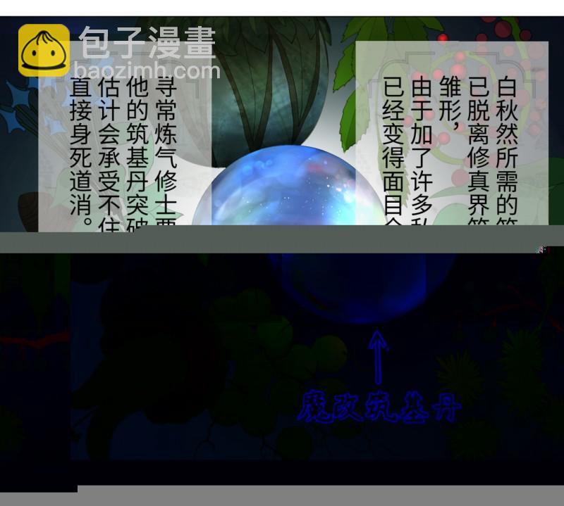 🍔炼气练了三千年 07回-进邙山2 第2页