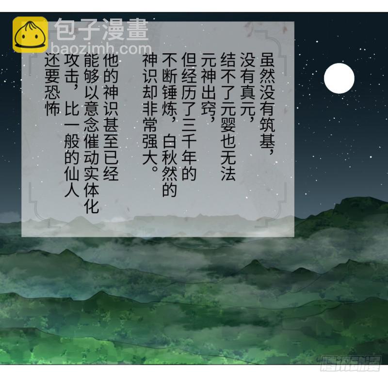 🍔炼气练了三千年 07回-进邙山2 第3页