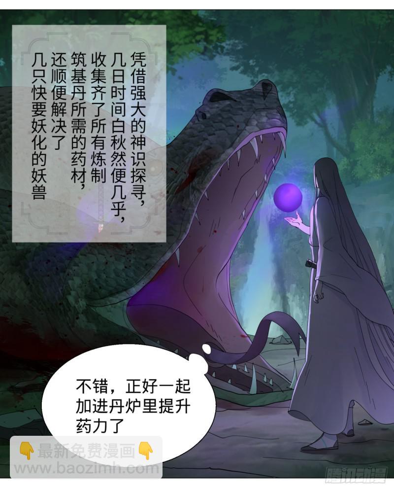 🍔炼气练了三千年 07回-进邙山2 第4页