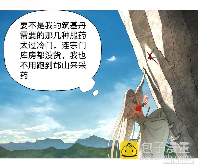 🍔炼气练了三千年 07回-进邙山2 第6页