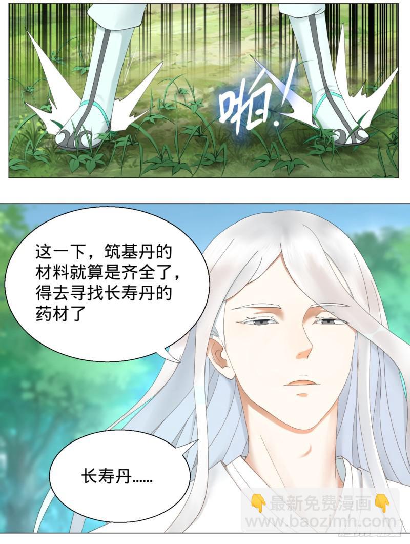 🍔炼气练了三千年 07回-进邙山2 第7页