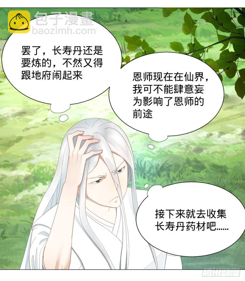 🍔炼气练了三千年 07回-进邙山2 第9页