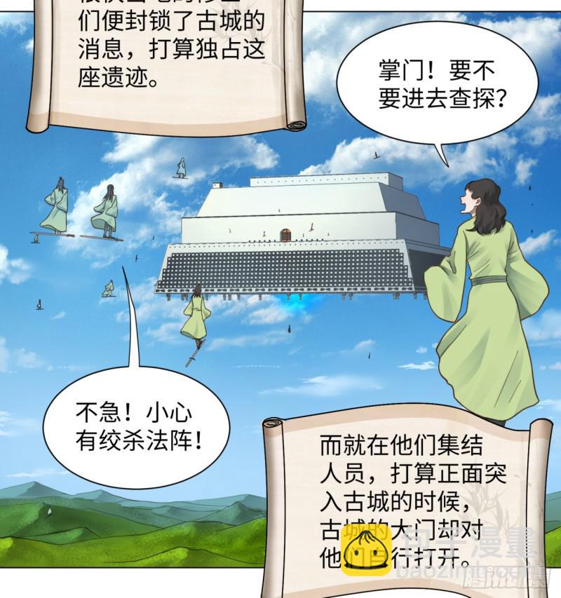 🍔炼气练了三千年 57回 迷城 第15页