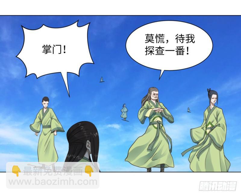🍔炼气练了三千年 57回 迷城 第18页