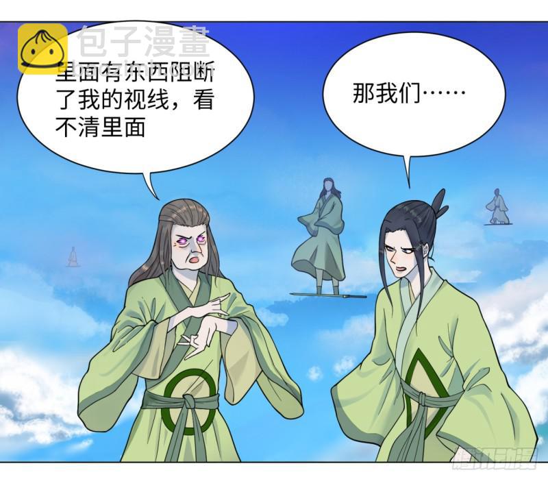 🍔炼气练了三千年 57回 迷城 第20页