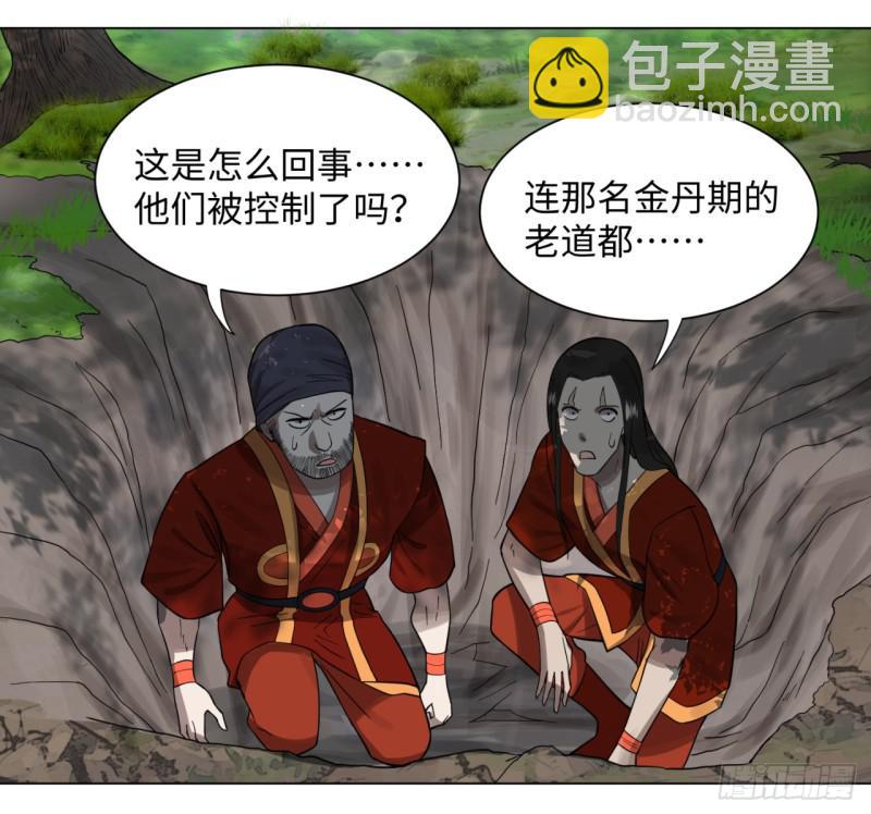 🍔炼气练了三千年 57回 迷城 第31页