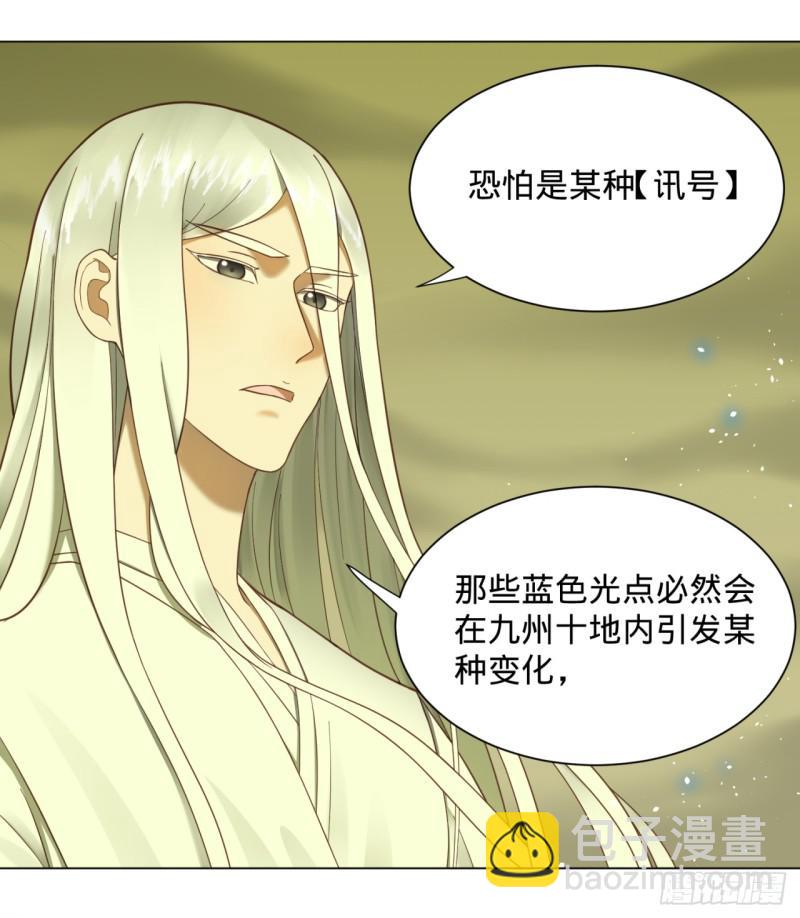 🍔炼气练了三千年 57回 迷城 第4页