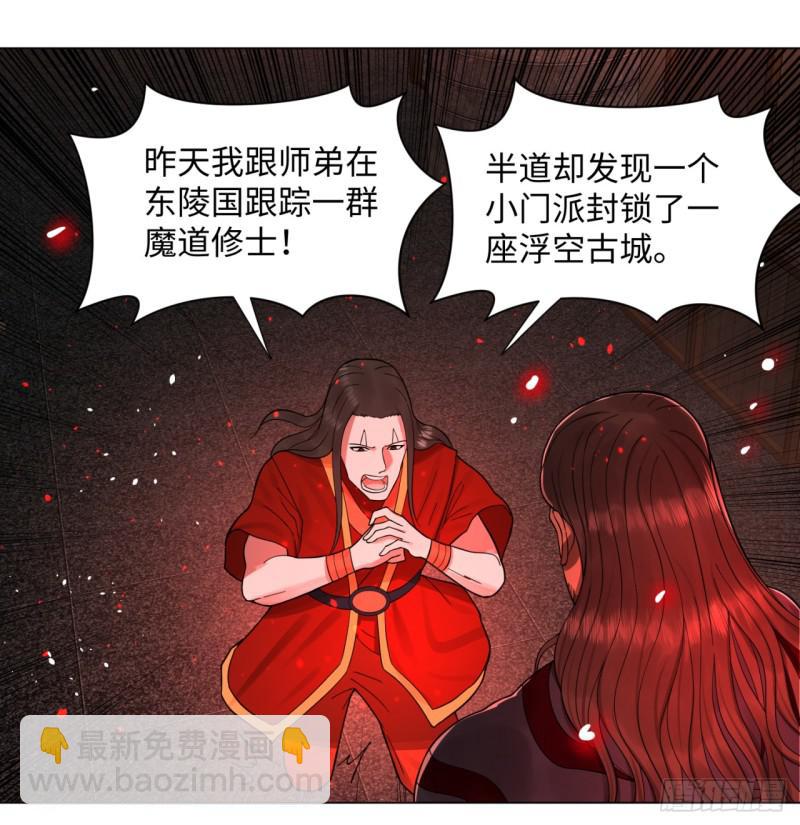 🍔炼气练了三千年 57回 迷城 第44页