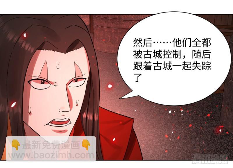 🍔炼气练了三千年 57回 迷城 第46页