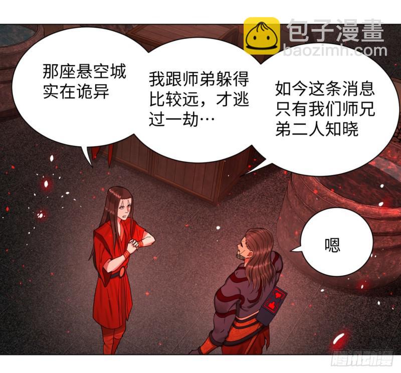 🍔炼气练了三千年 57回 迷城 第47页